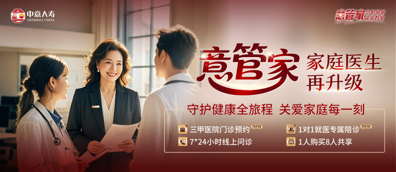 “意管家”健康管理服務(wù)